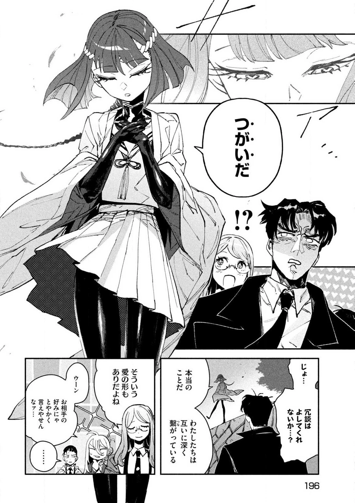 大怪ゲァーチマ 大怪獣ゲァーチマ 第15.2話 - 7