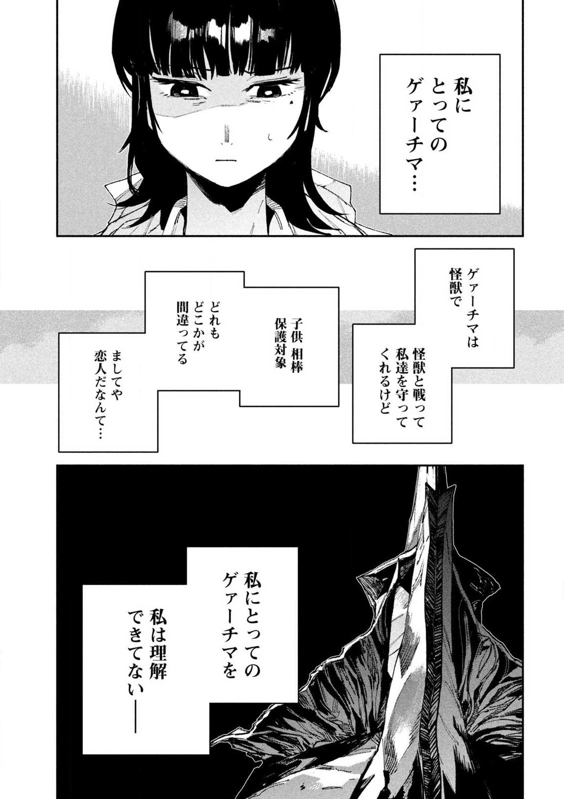 大怪ゲァーチマ 大怪獣ゲァーチマ 第15.2話 - 8