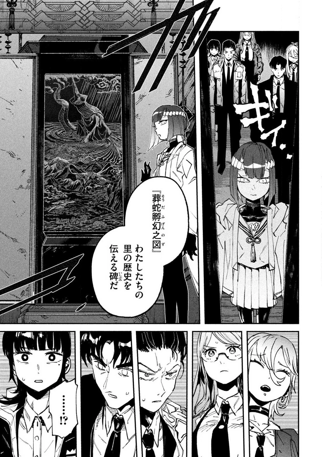 大怪ゲァーチマ 大怪獣ゲァーチマ 第15.2話 - 10