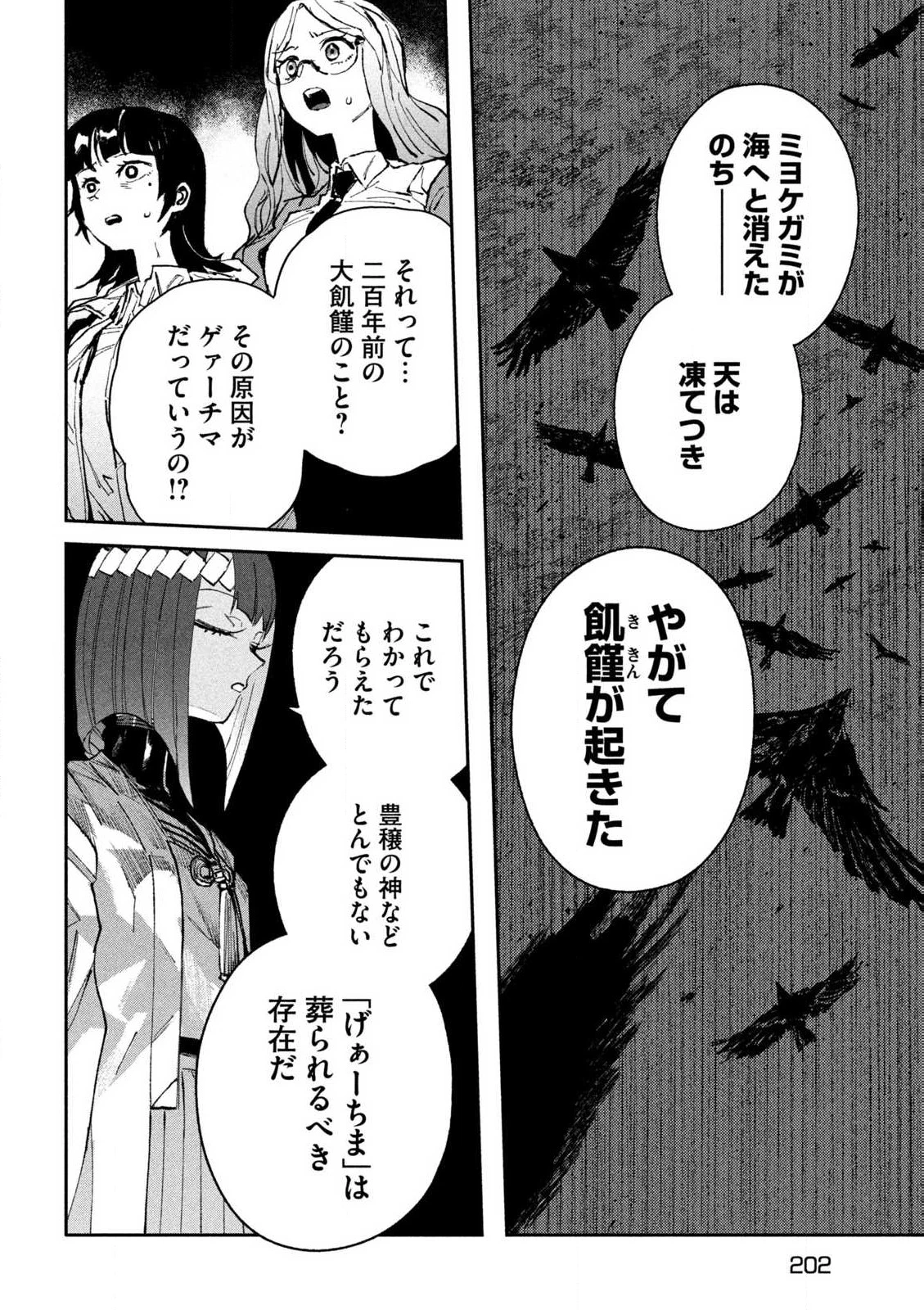 大怪ゲァーチマ 大怪獣ゲァーチマ 第15.2話 - 13