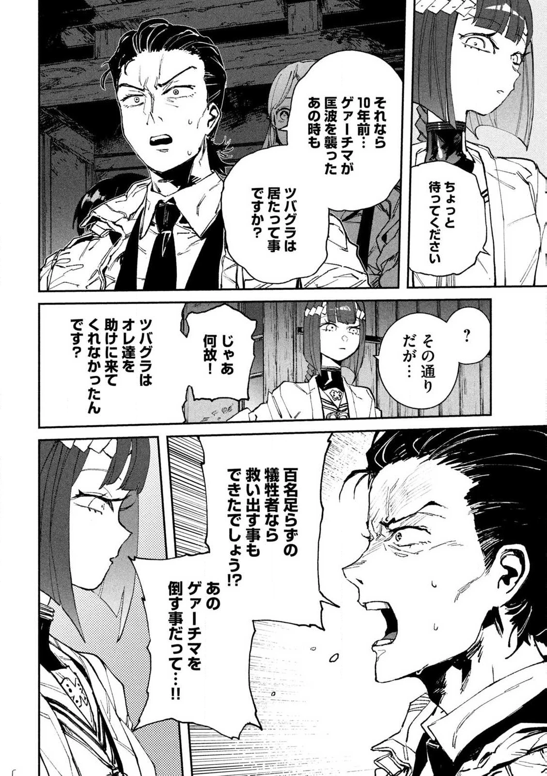 大怪ゲァーチマ 大怪獣ゲァーチマ 第15.2話 - 15