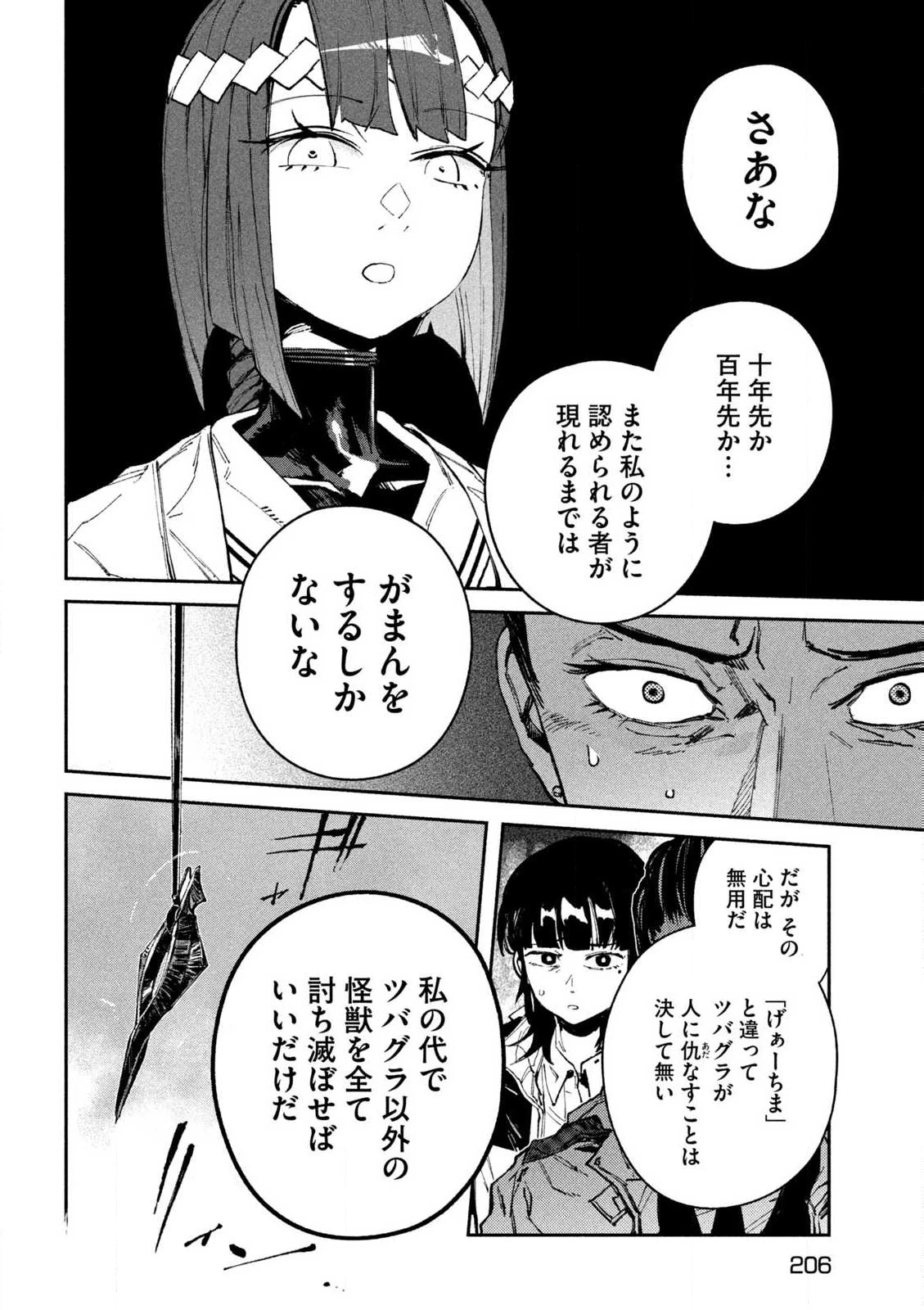 大怪ゲァーチマ 大怪獣ゲァーチマ 第15.2話 - 17