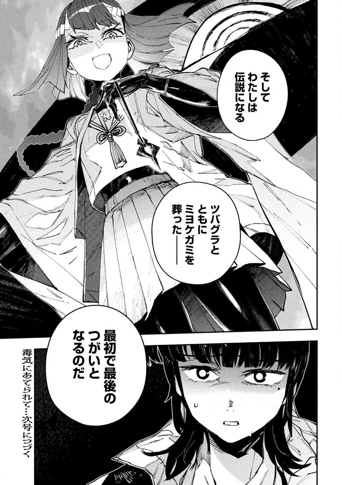 大怪ゲァーチマ 大怪獣ゲァーチマ 第15.2話 - 18