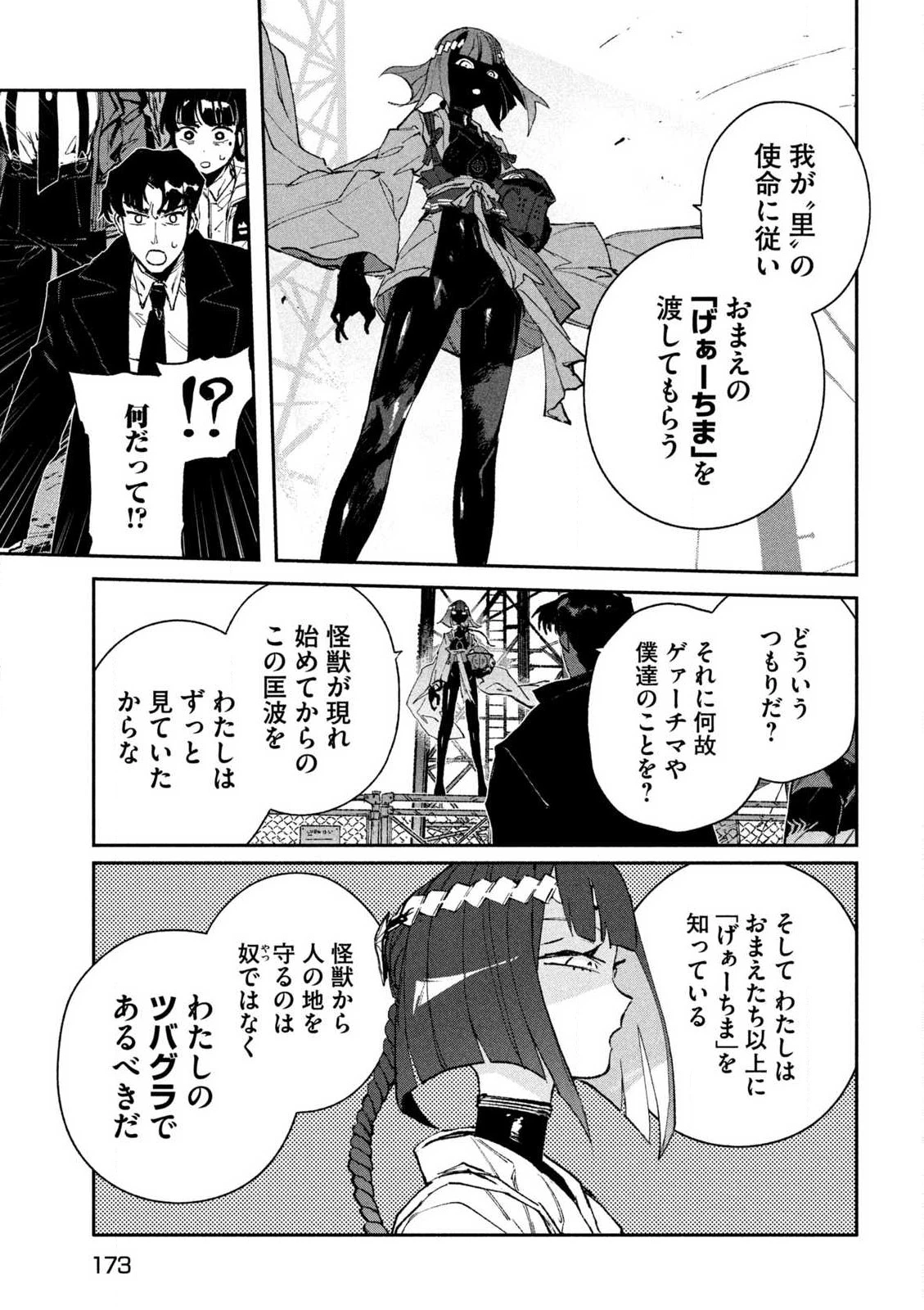 大怪ゲァーチマ 大怪獣ゲァーチマ 第15.1話 - 3