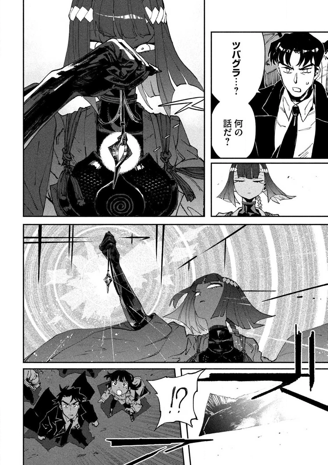 大怪ゲァーチマ 大怪獣ゲァーチマ 第15.1話 - 4