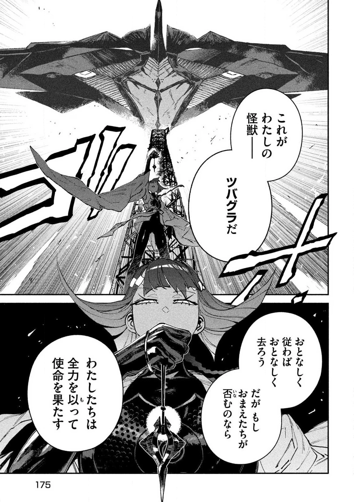 大怪ゲァーチマ 大怪獣ゲァーチマ 第15.1話 - 5