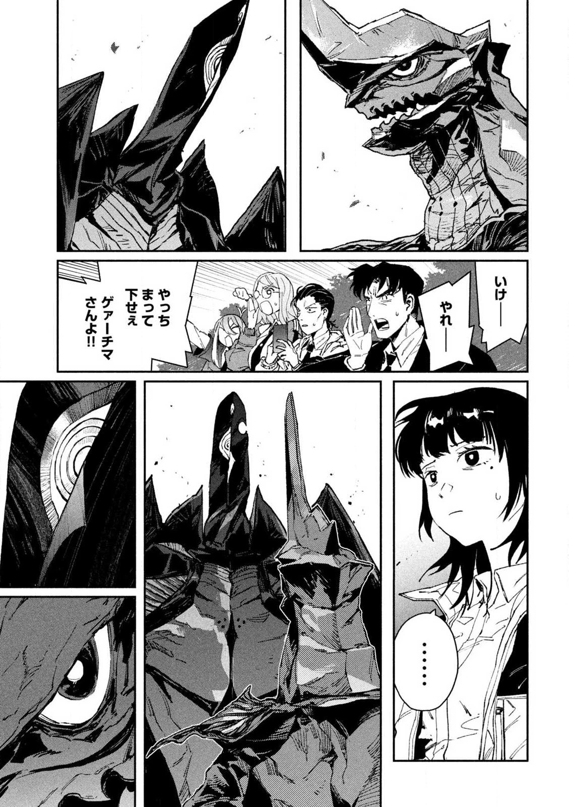 大怪ゲァーチマ 大怪獣ゲァーチマ 第15.1話 - 9