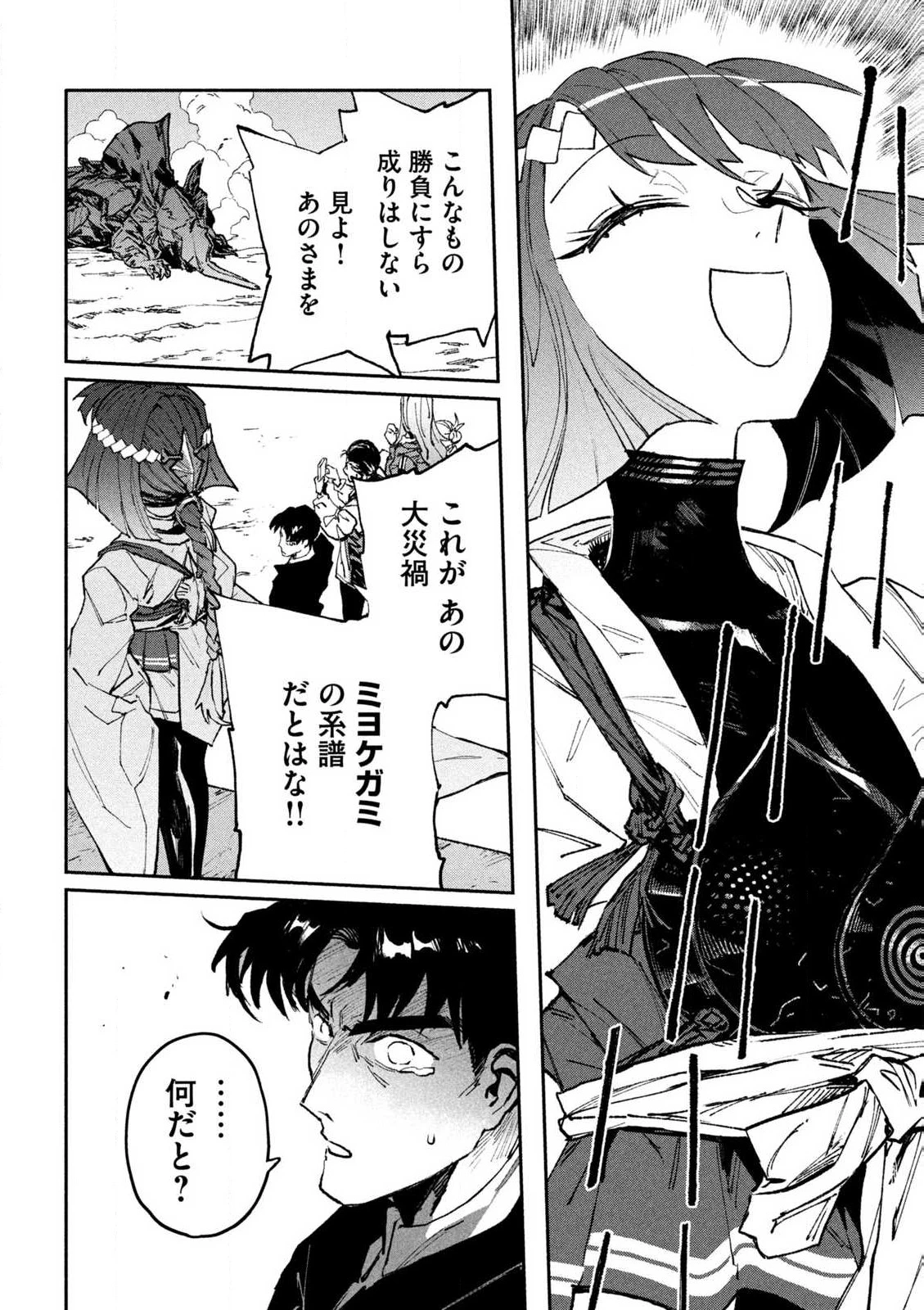 大怪ゲァーチマ 大怪獣ゲァーチマ 第15.1話 - 12