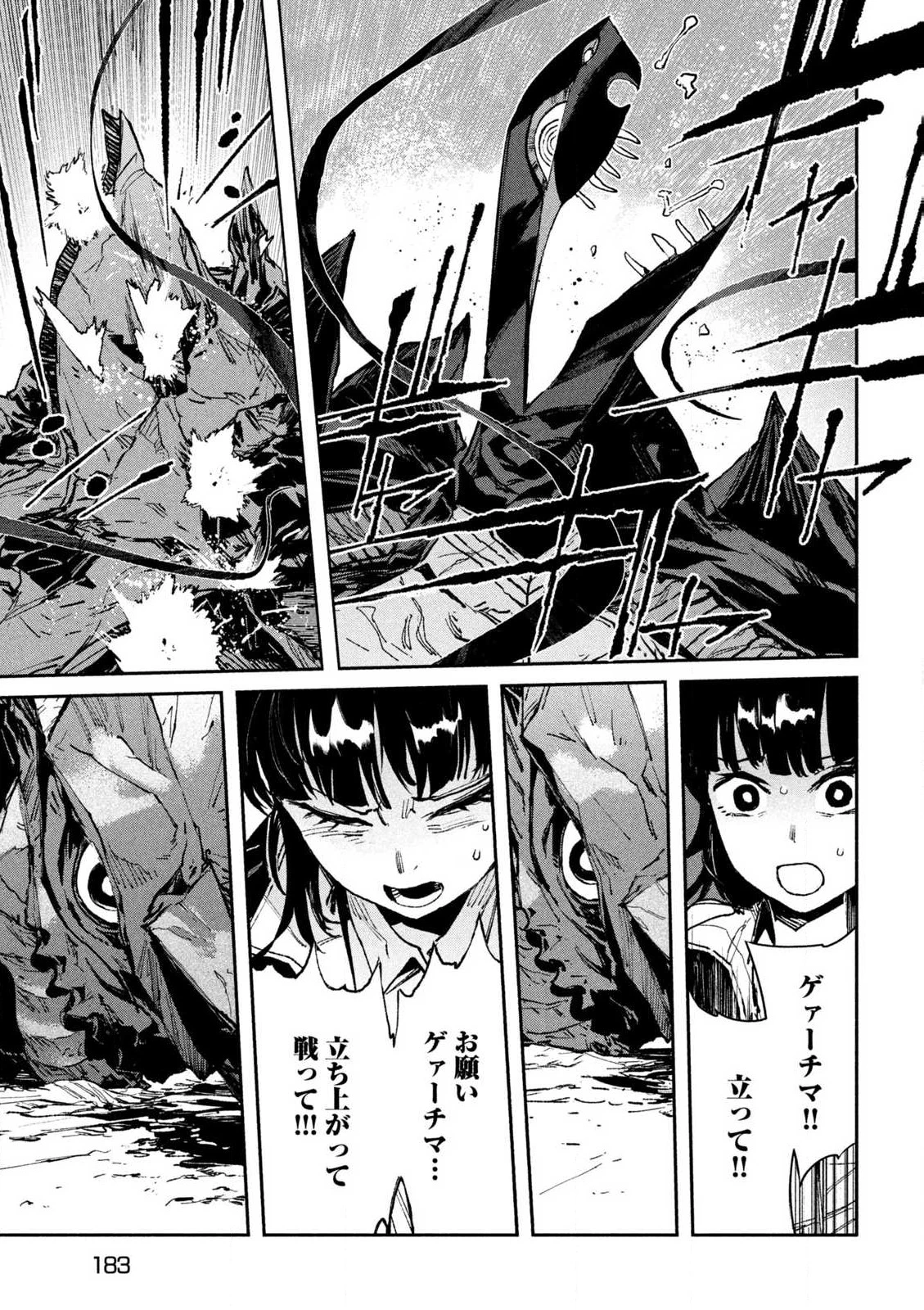 大怪ゲァーチマ 大怪獣ゲァーチマ 第15.1話 - 13