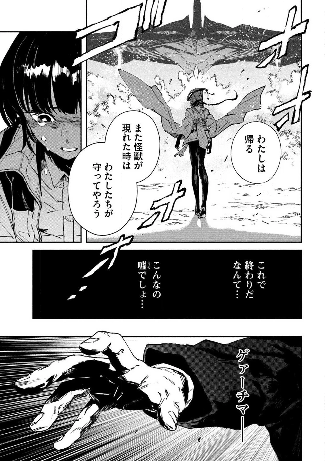 大怪ゲァーチマ 大怪獣ゲァーチマ 第15.1話 - 17