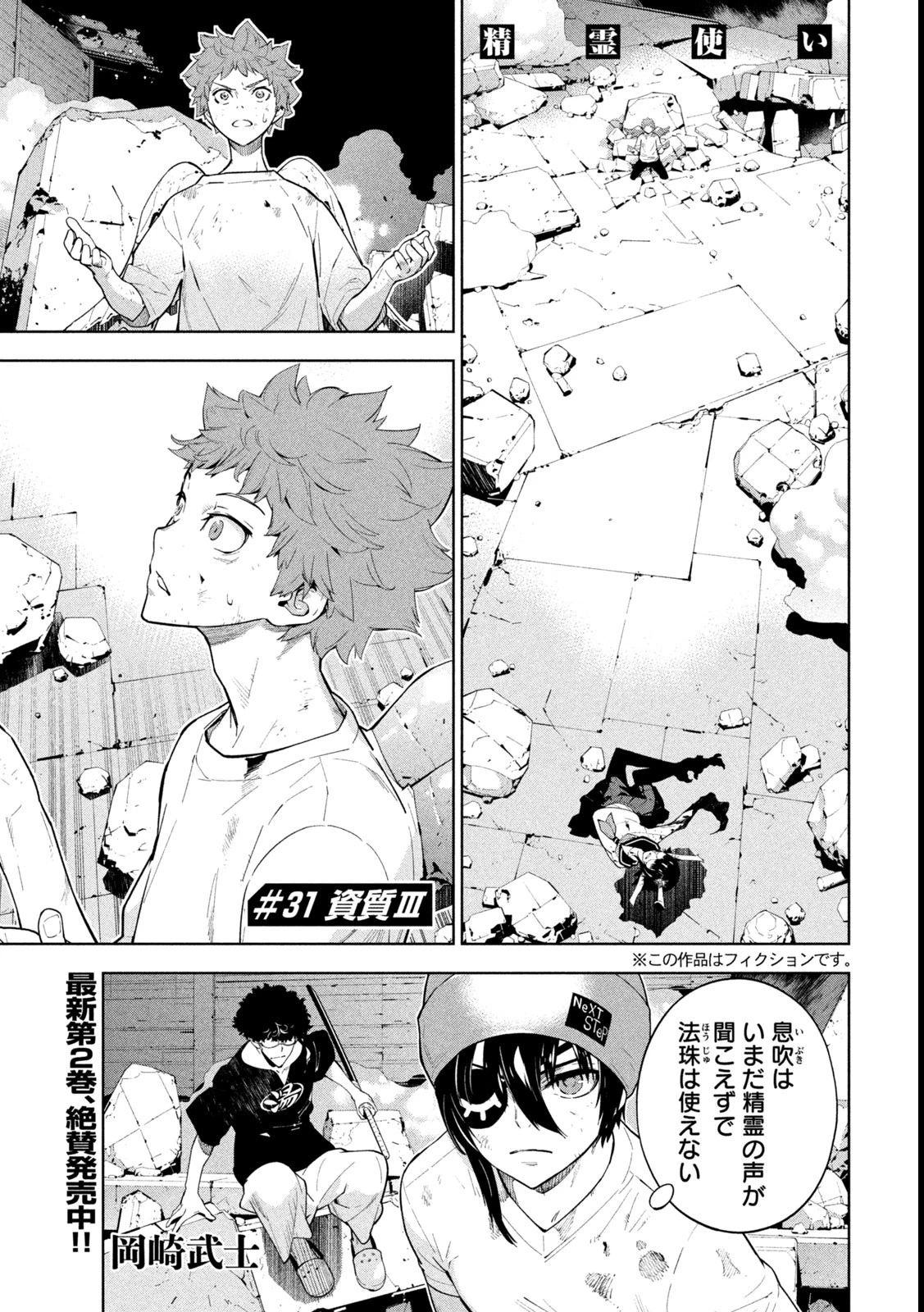 精霊使い　些の塵滓 第31話 - 1