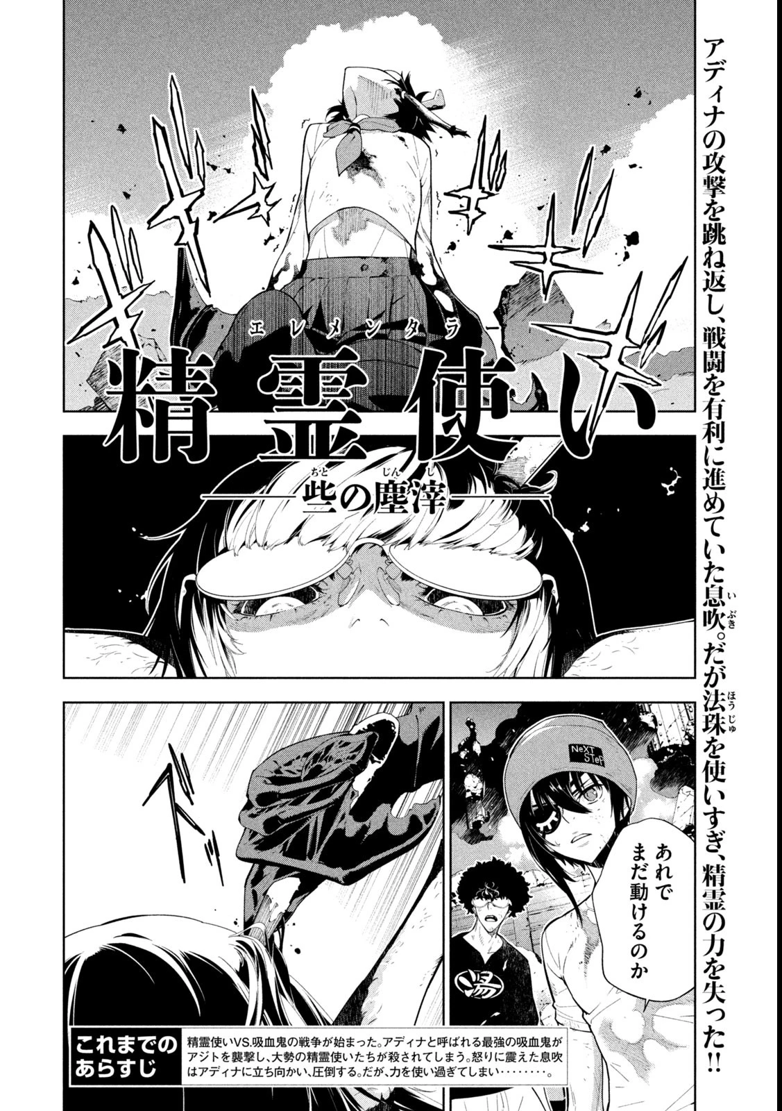 精霊使い　些の塵滓 第31話 - 2