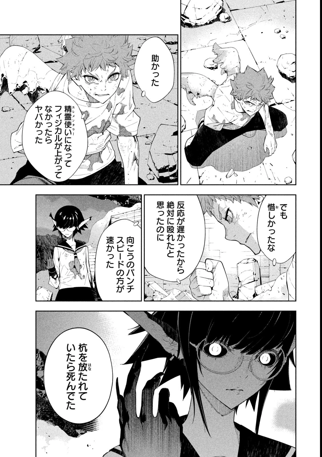 精霊使い　些の塵滓 第31話 - 7