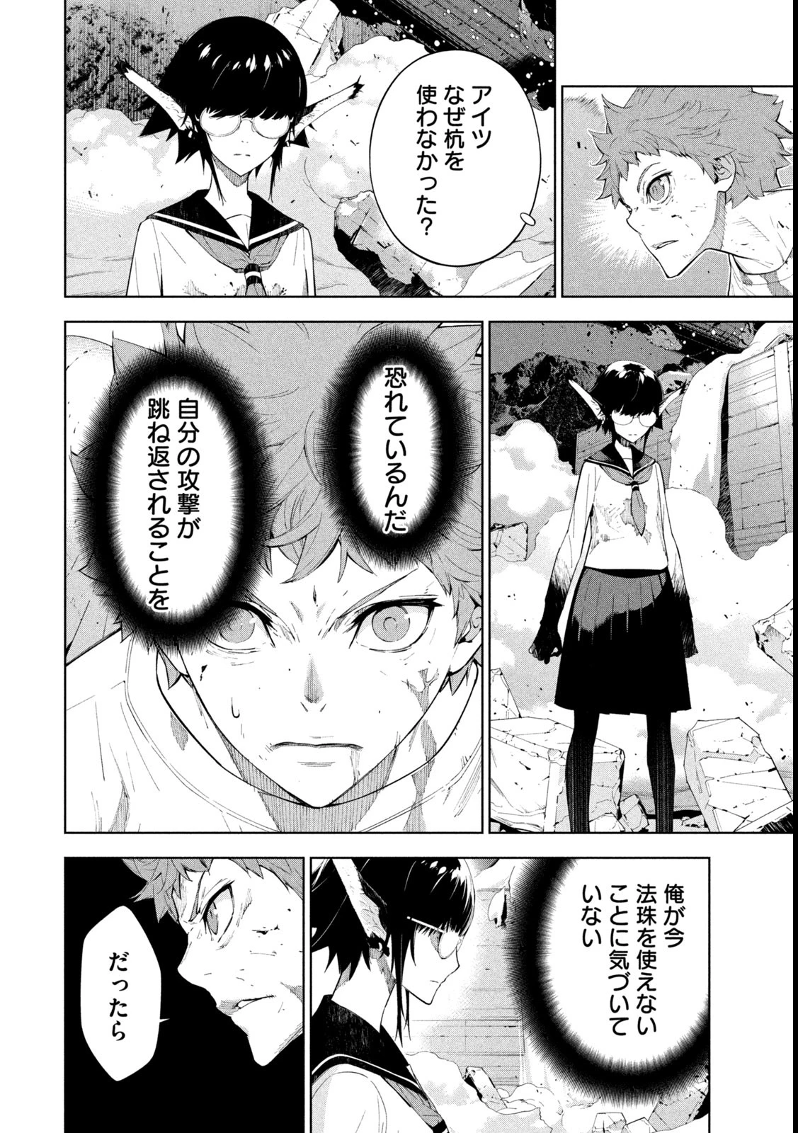 精霊使い　些の塵滓 第31話 - 8