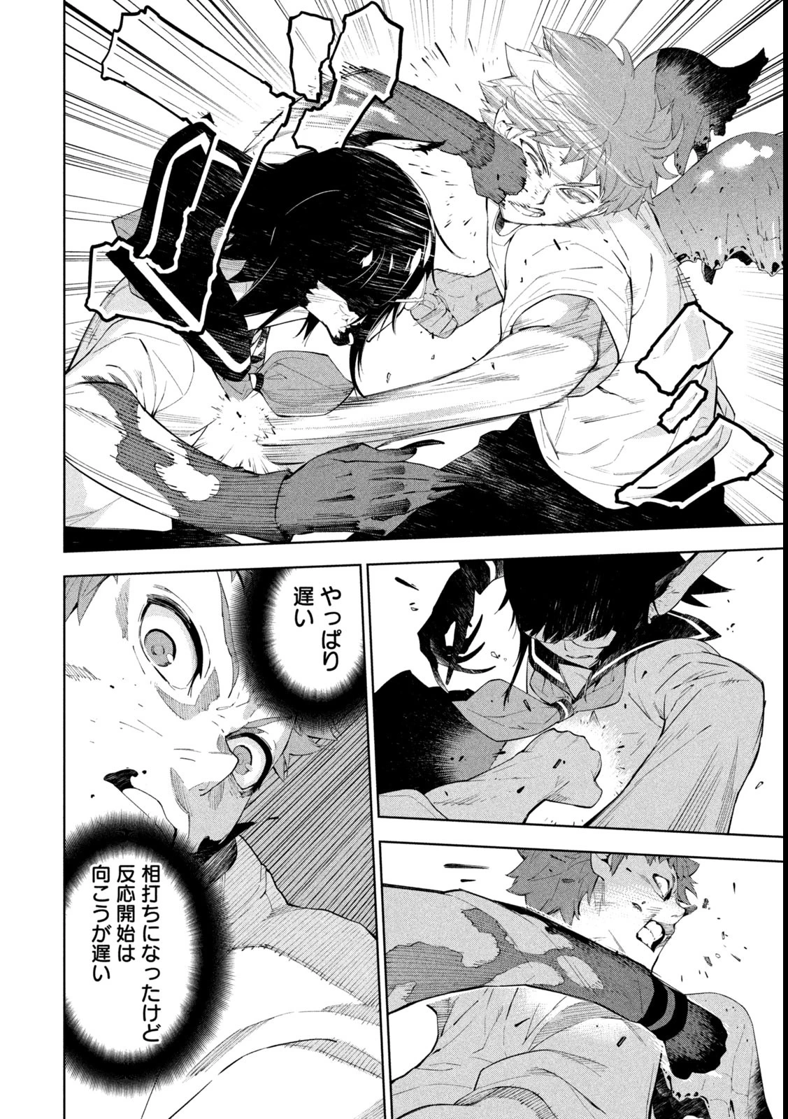 精霊使い　些の塵滓 第31話 - 10