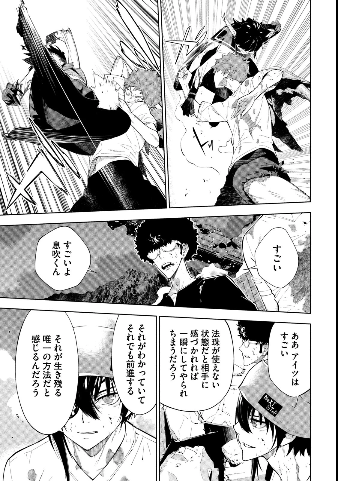 精霊使い　些の塵滓 第31話 - 11