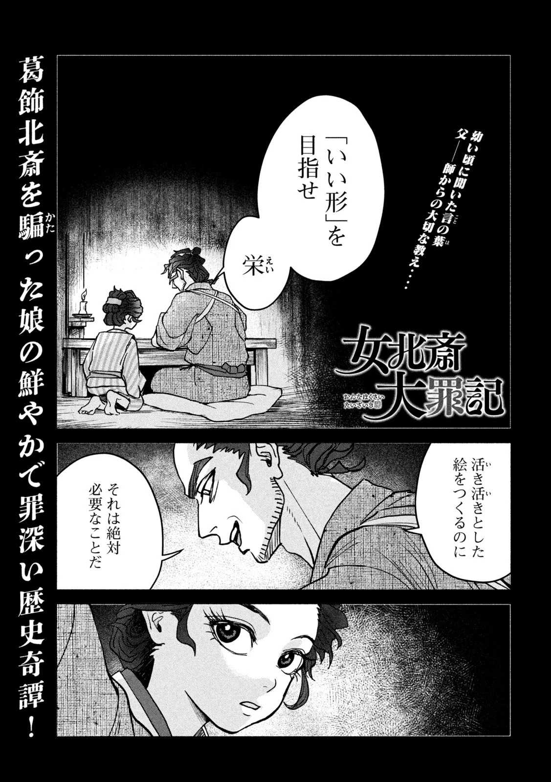 女北斎大罪記 第4話 - 1