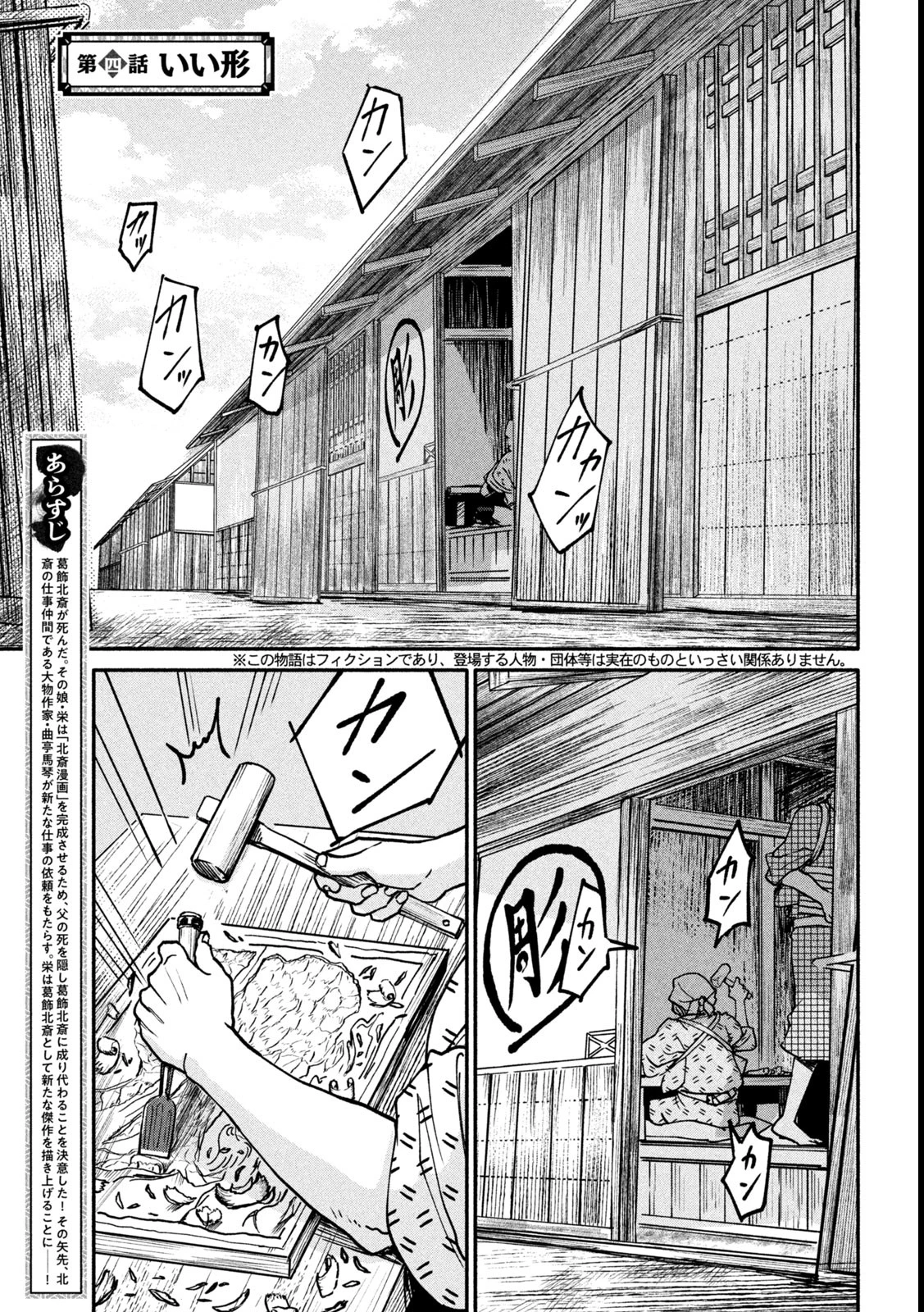 女北斎大罪記 第4話 - 3