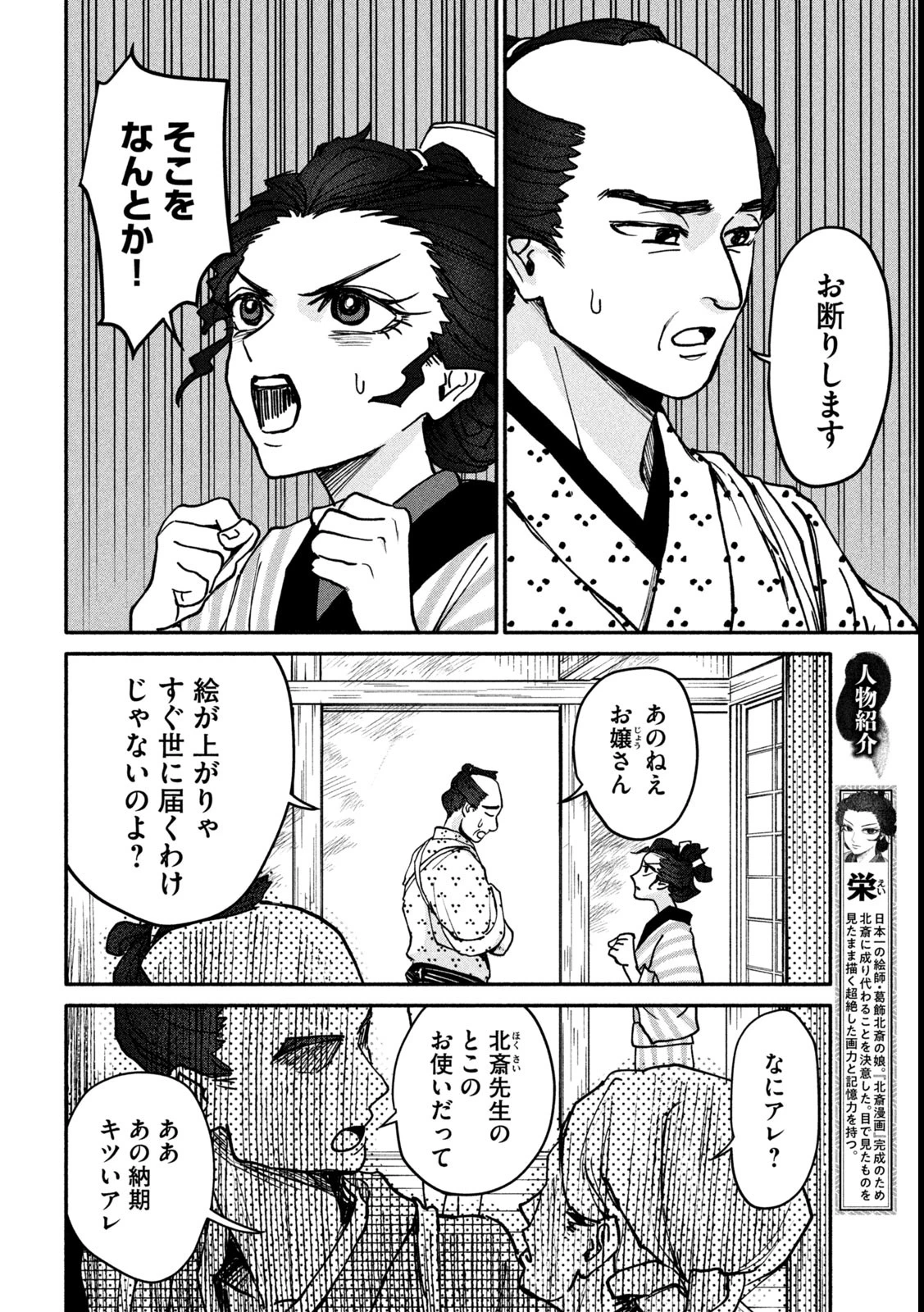 女北斎大罪記 第4話 - 4