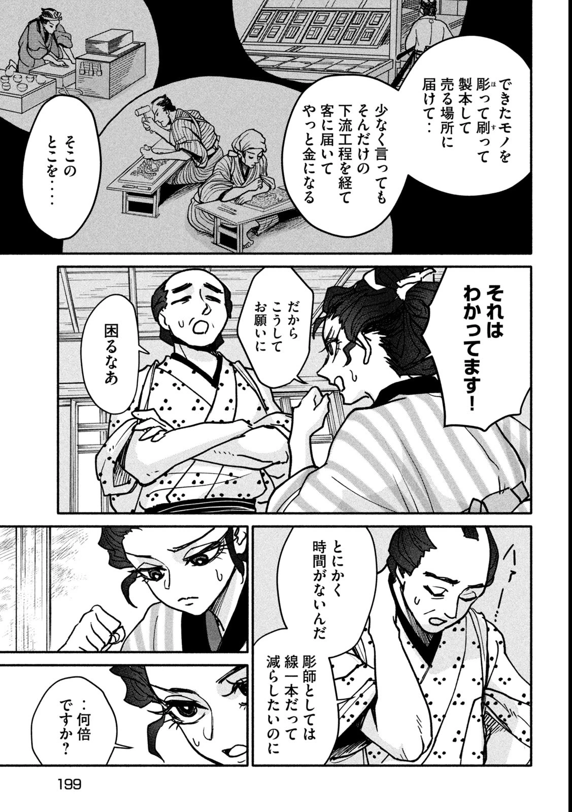 女北斎大罪記 第4話 - 5