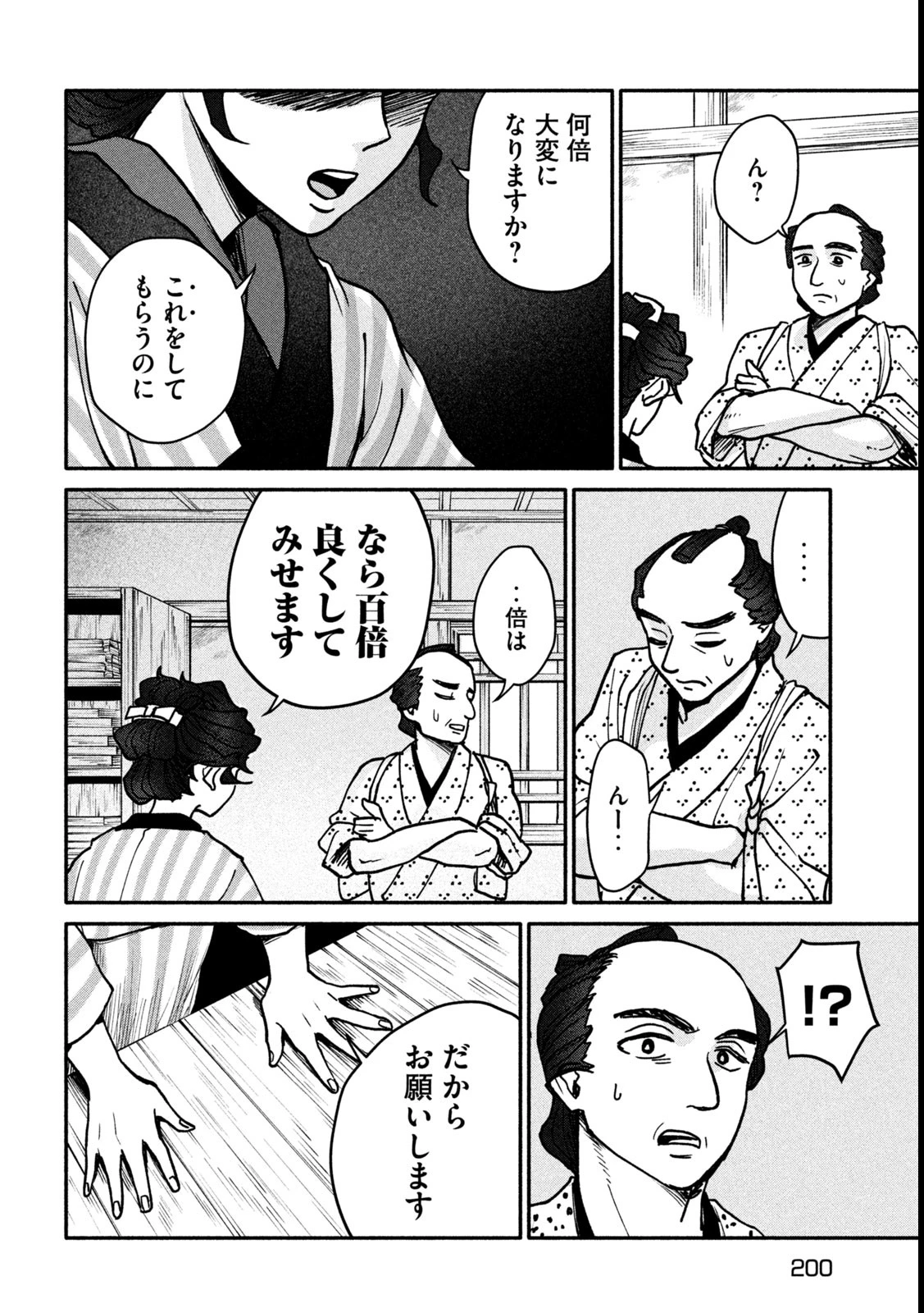 女北斎大罪記 第4話 - 6