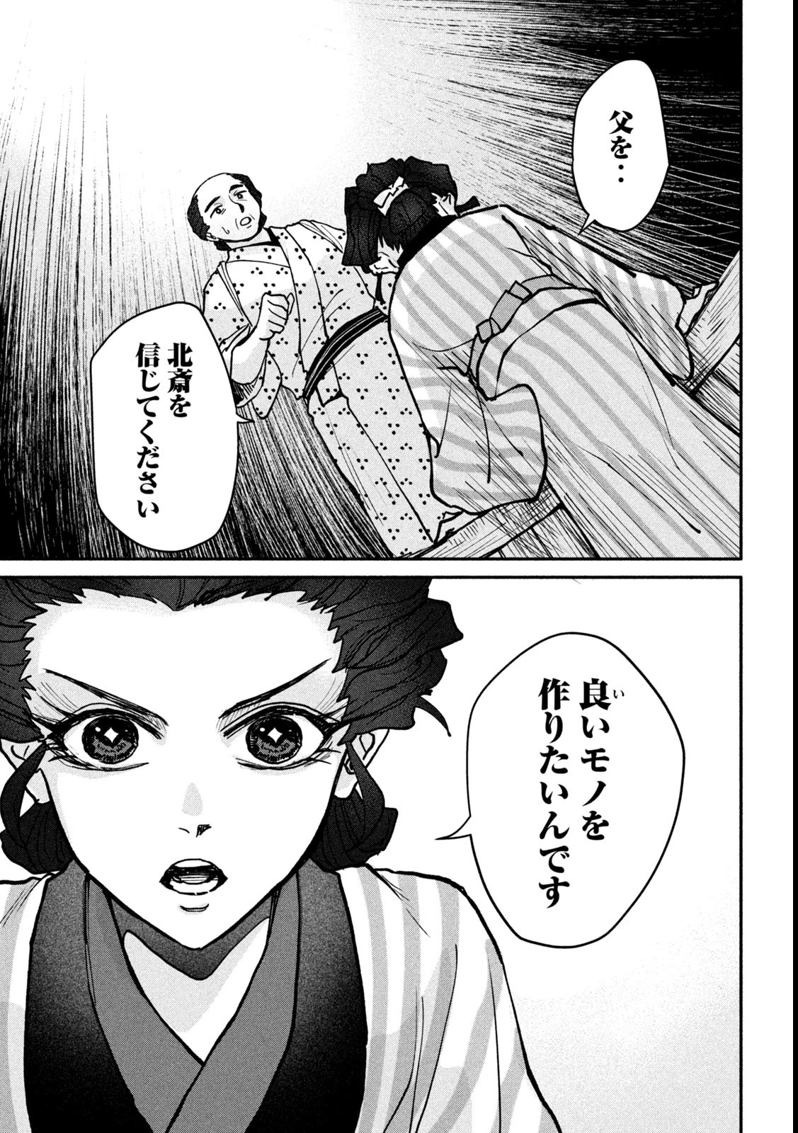 女北斎大罪記 第4話 - 7