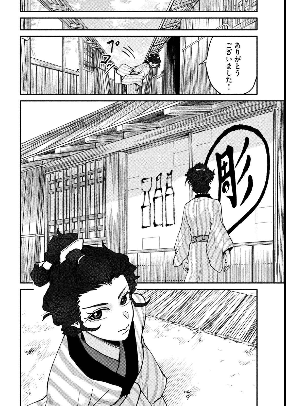 女北斎大罪記 第4話 - 8