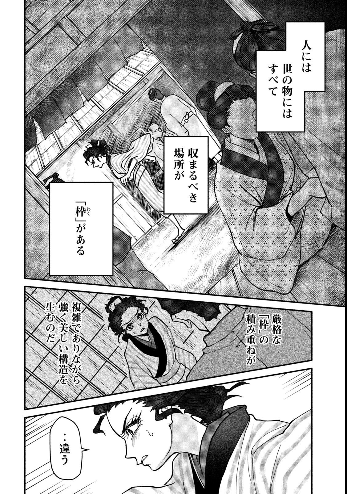 女北斎大罪記 第4話 - 10