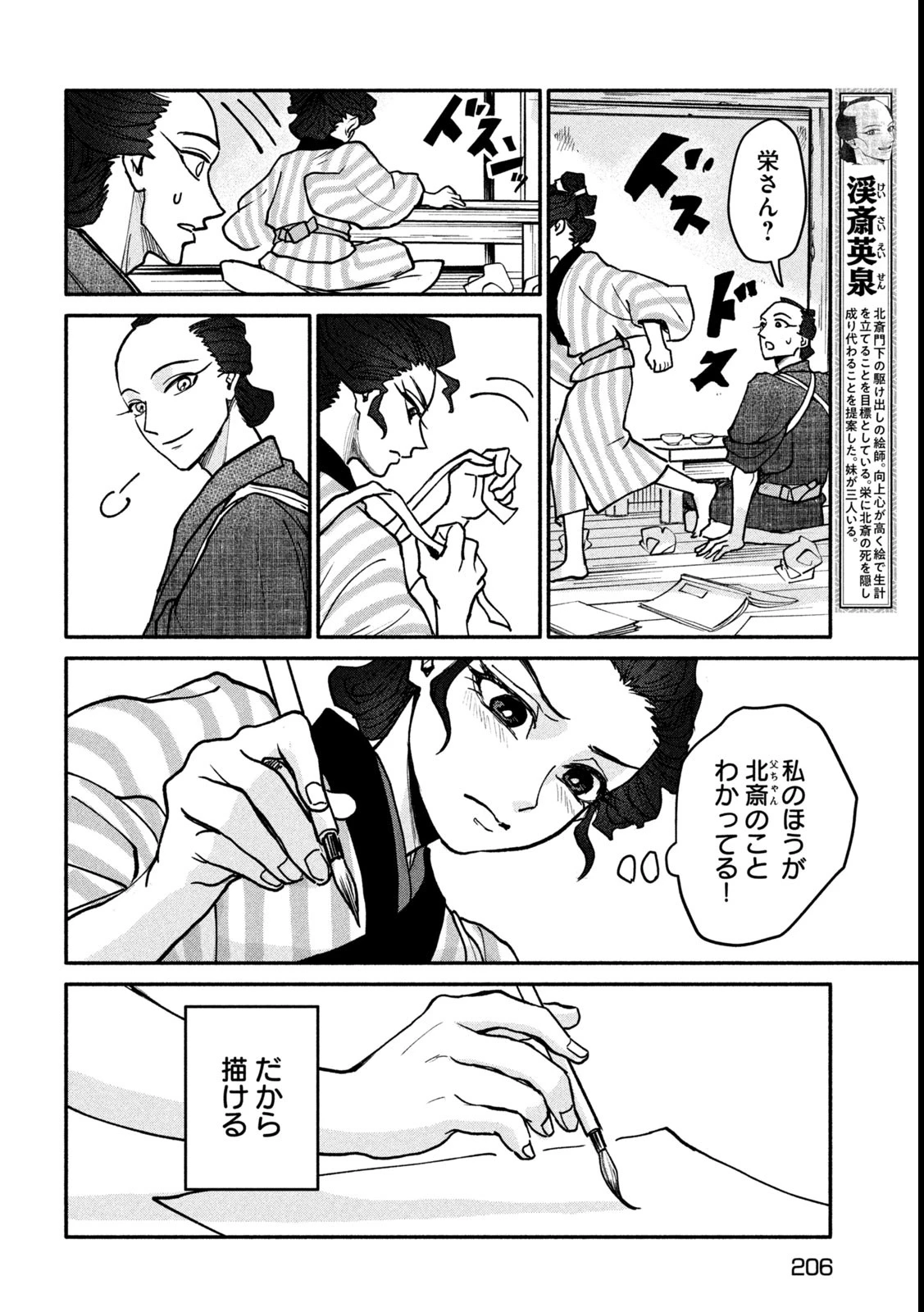 女北斎大罪記 第4話 - 12
