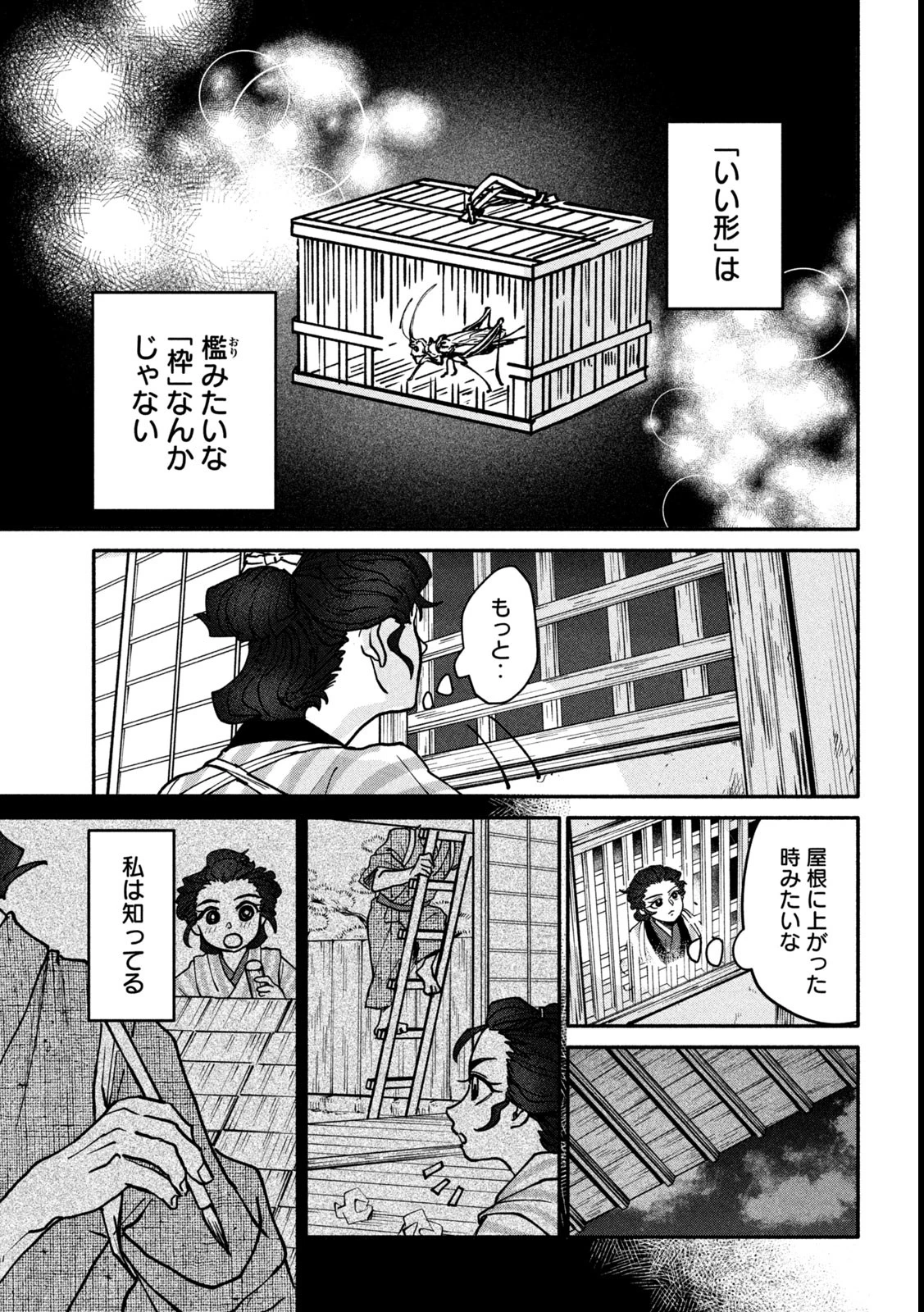 女北斎大罪記 第4話 - 13