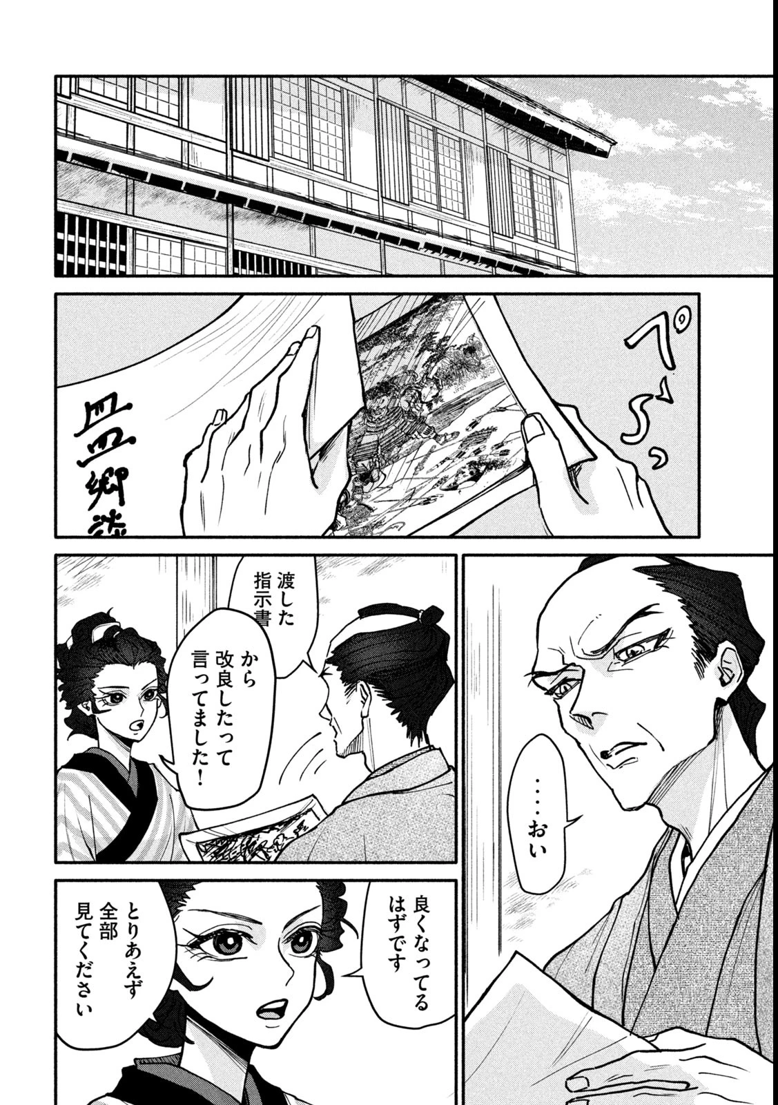 女北斎大罪記 第4話 - 16