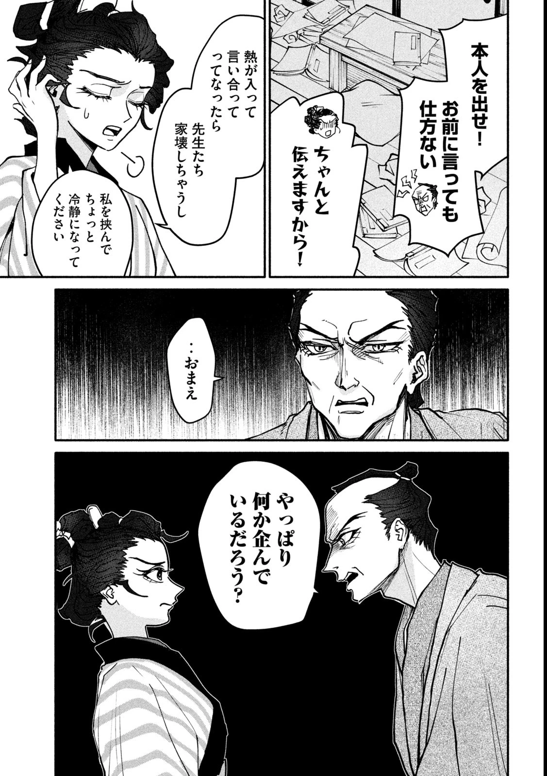 女北斎大罪記 第4話 - 17