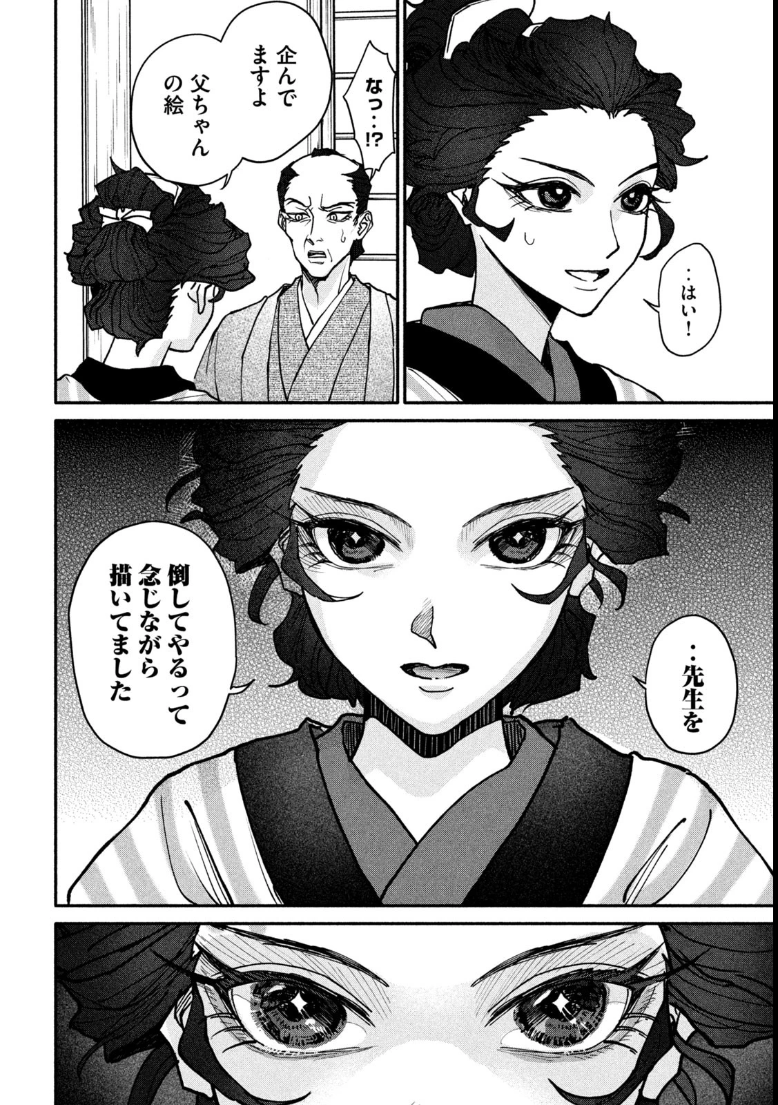 女北斎大罪記 第4話 - 18