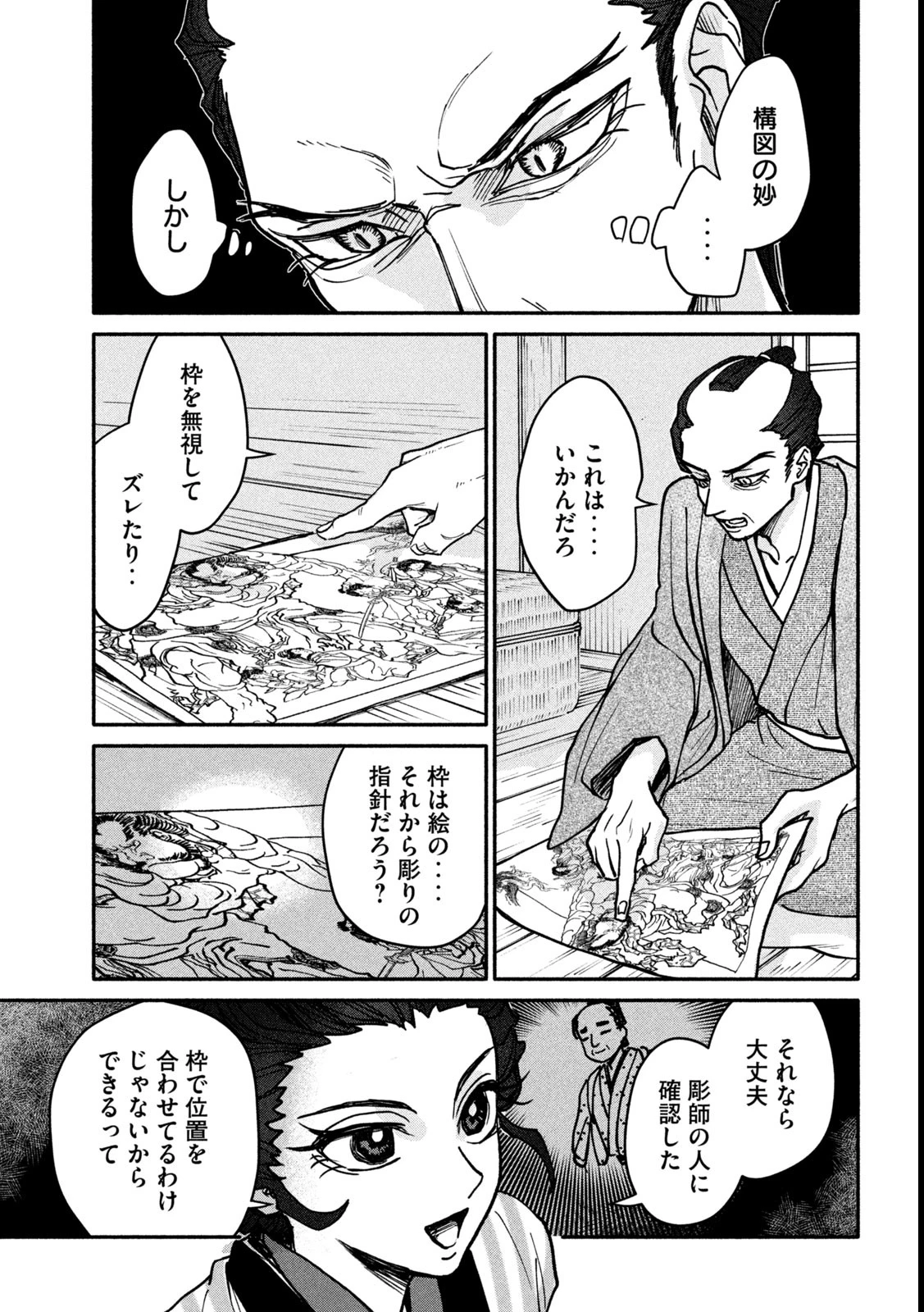 女北斎大罪記 第4話 - 23