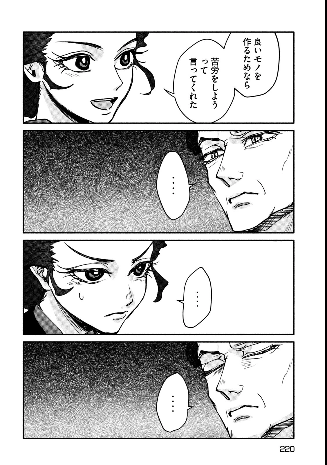 女北斎大罪記 第4話 - 26