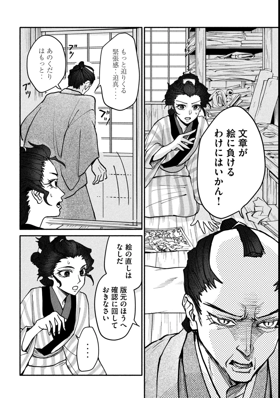 女北斎大罪記 第4話 - 28