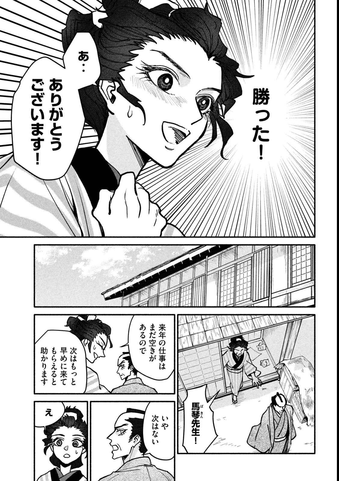女北斎大罪記 第4話 - 29