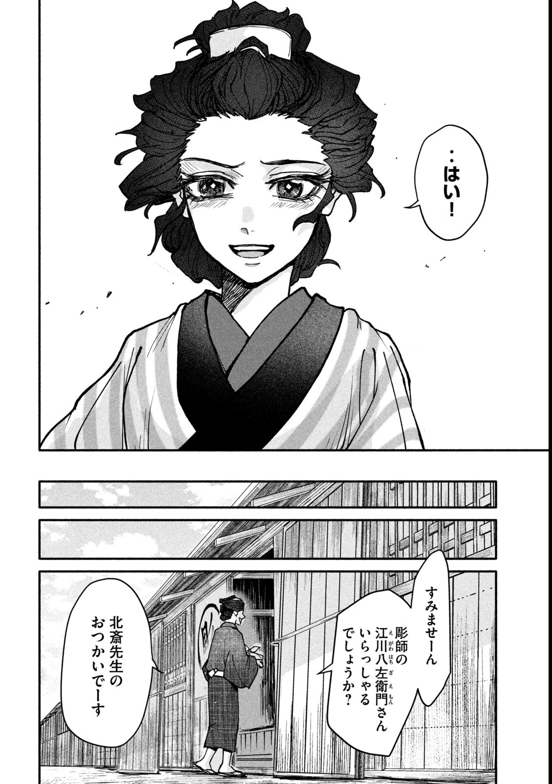 女北斎大罪記 第4話 - 34