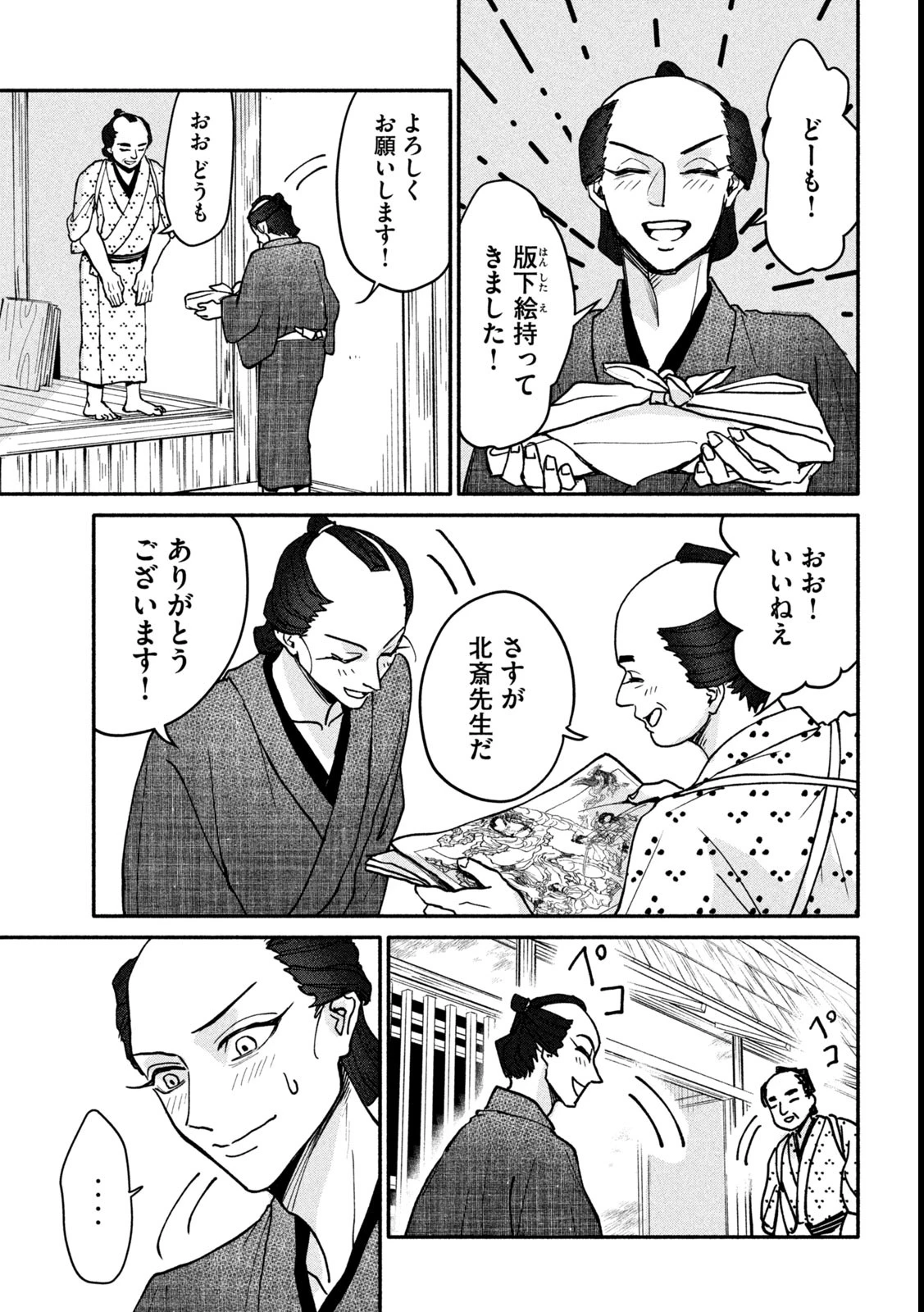 女北斎大罪記 第4話 - 35