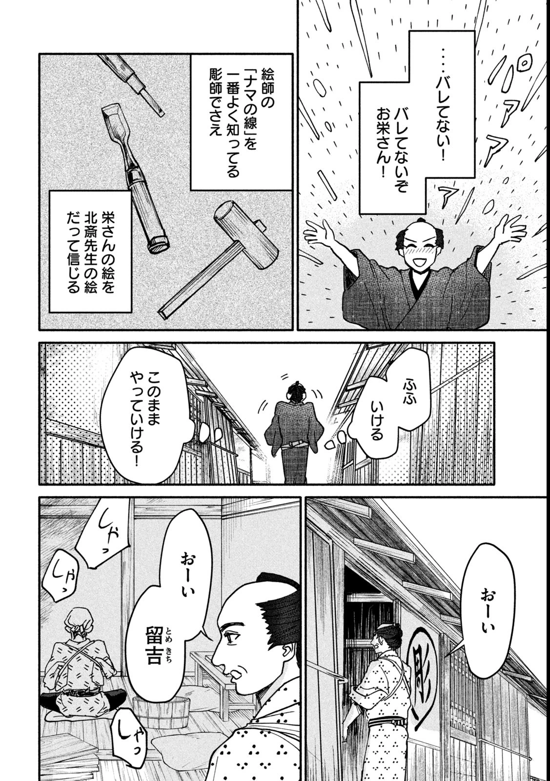 女北斎大罪記 第4話 - 36