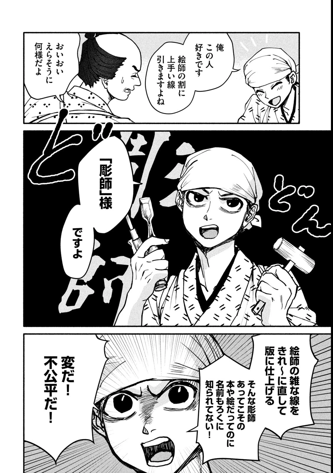 女北斎大罪記 第4話 - 38