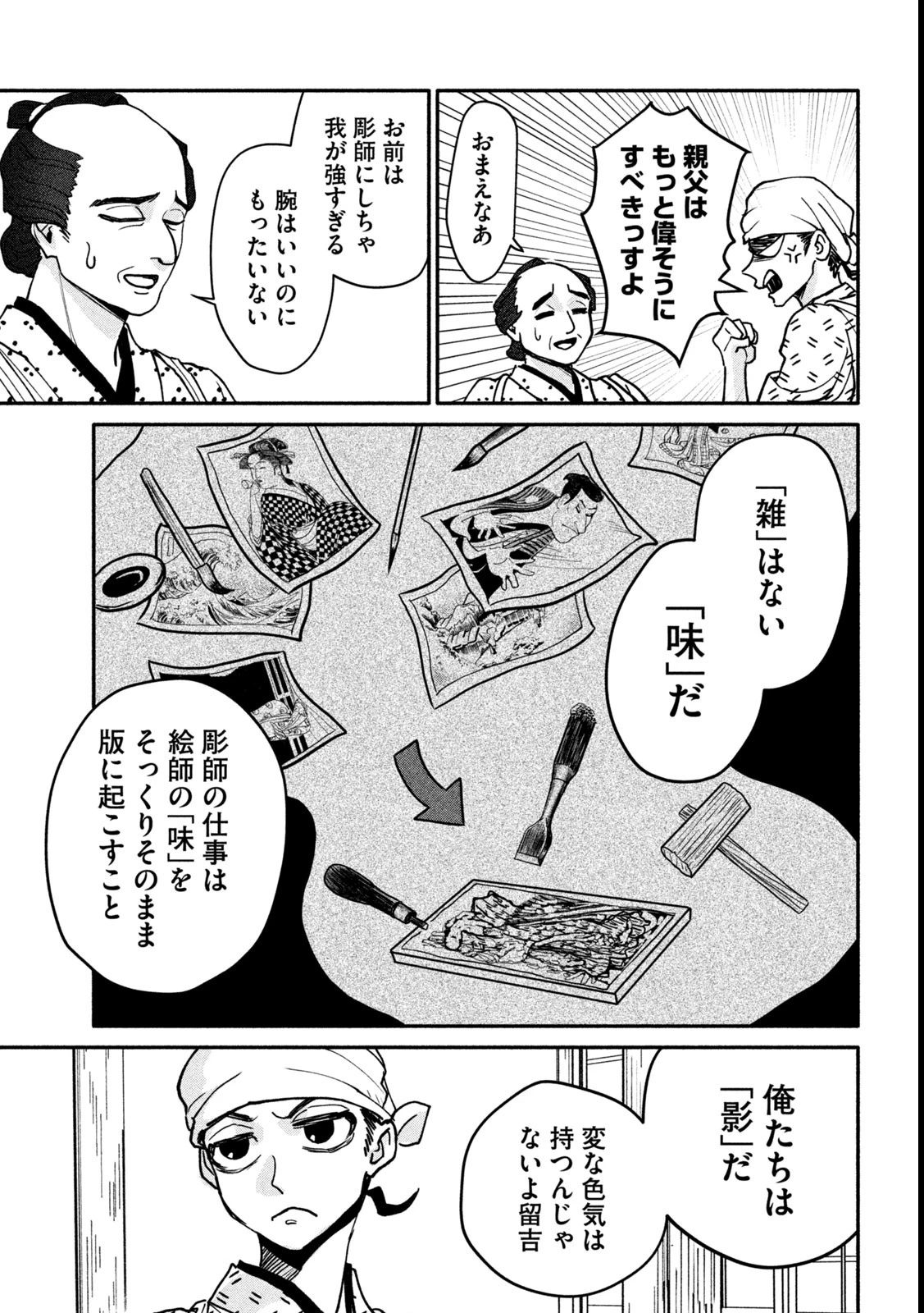 女北斎大罪記 第4話 - 39