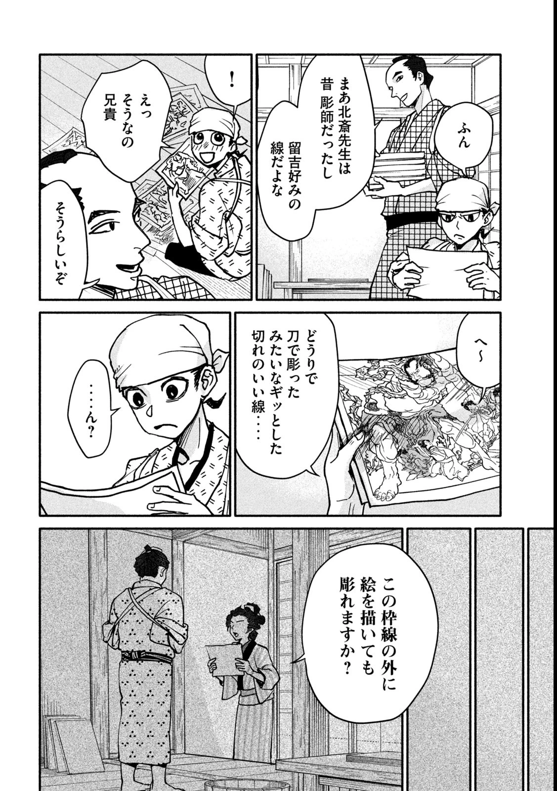 女北斎大罪記 第4話 - 40