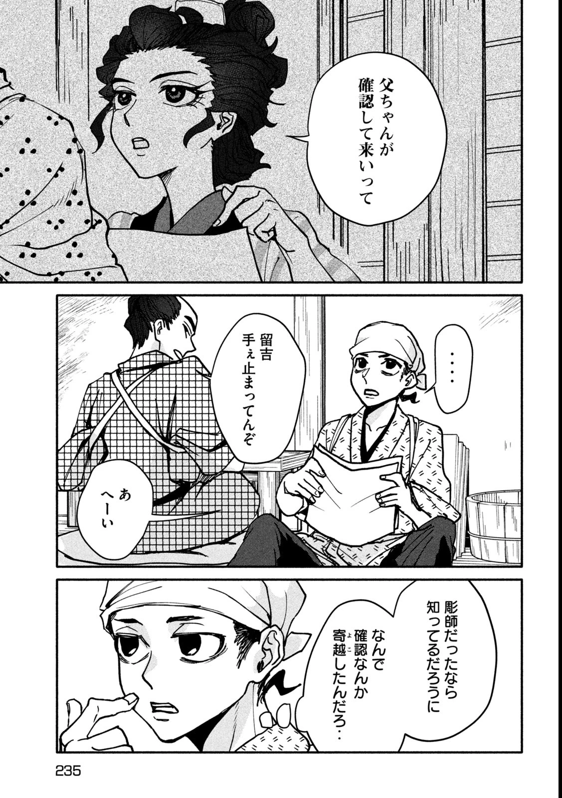 女北斎大罪記 第4話 - 41