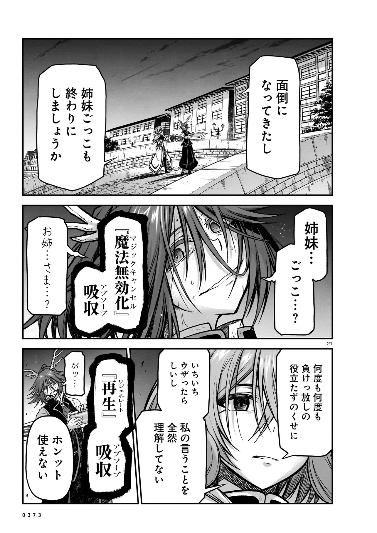 お姉さまと巨人～お嬢さまが異世界転生～ 第18.2話 - 1