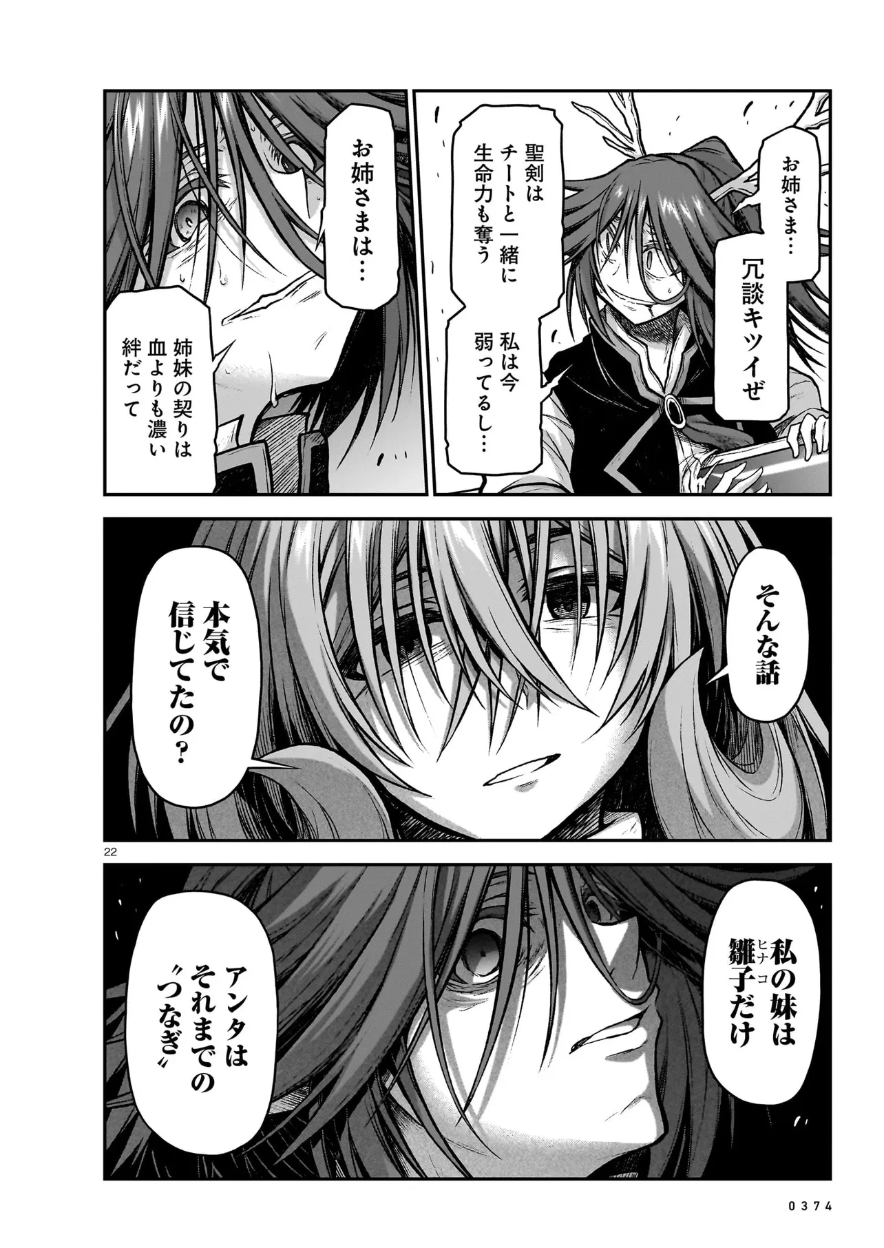 お姉さまと巨人～お嬢さまが異世界転生～ 第18.2話 - 2