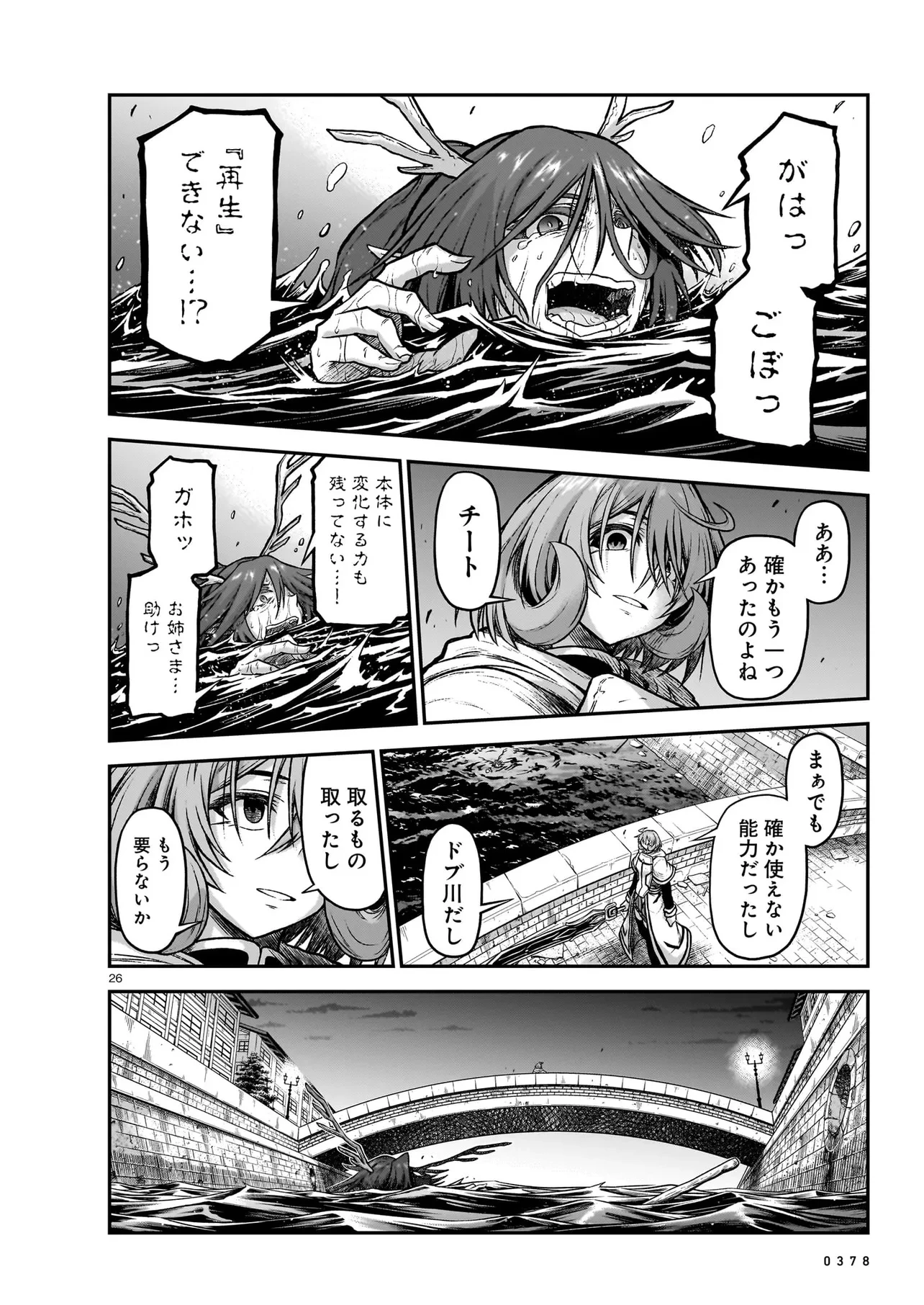 お姉さまと巨人～お嬢さまが異世界転生～ 第18.2話 - 6