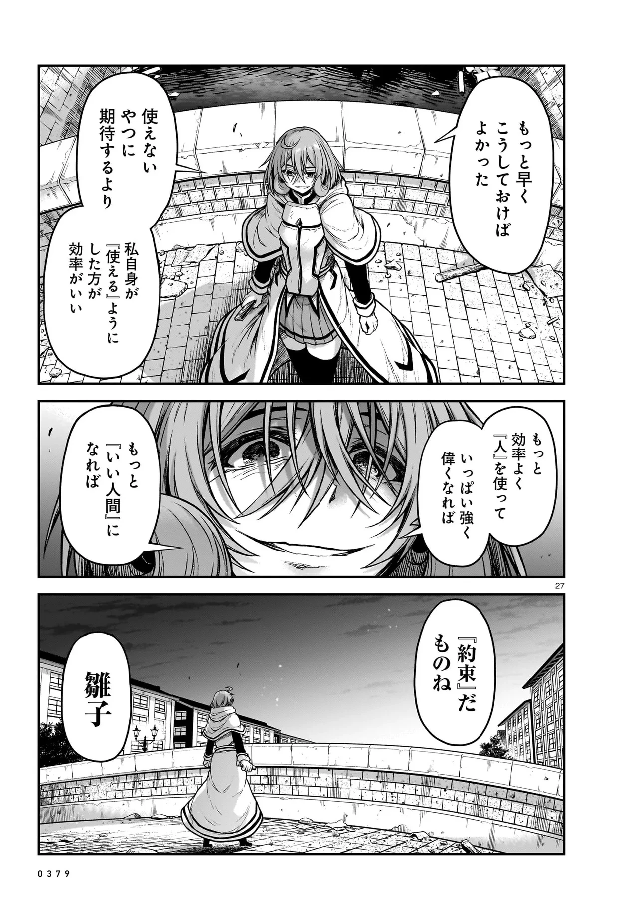お姉さまと巨人～お嬢さまが異世界転生～ 第18.2話 - 7
