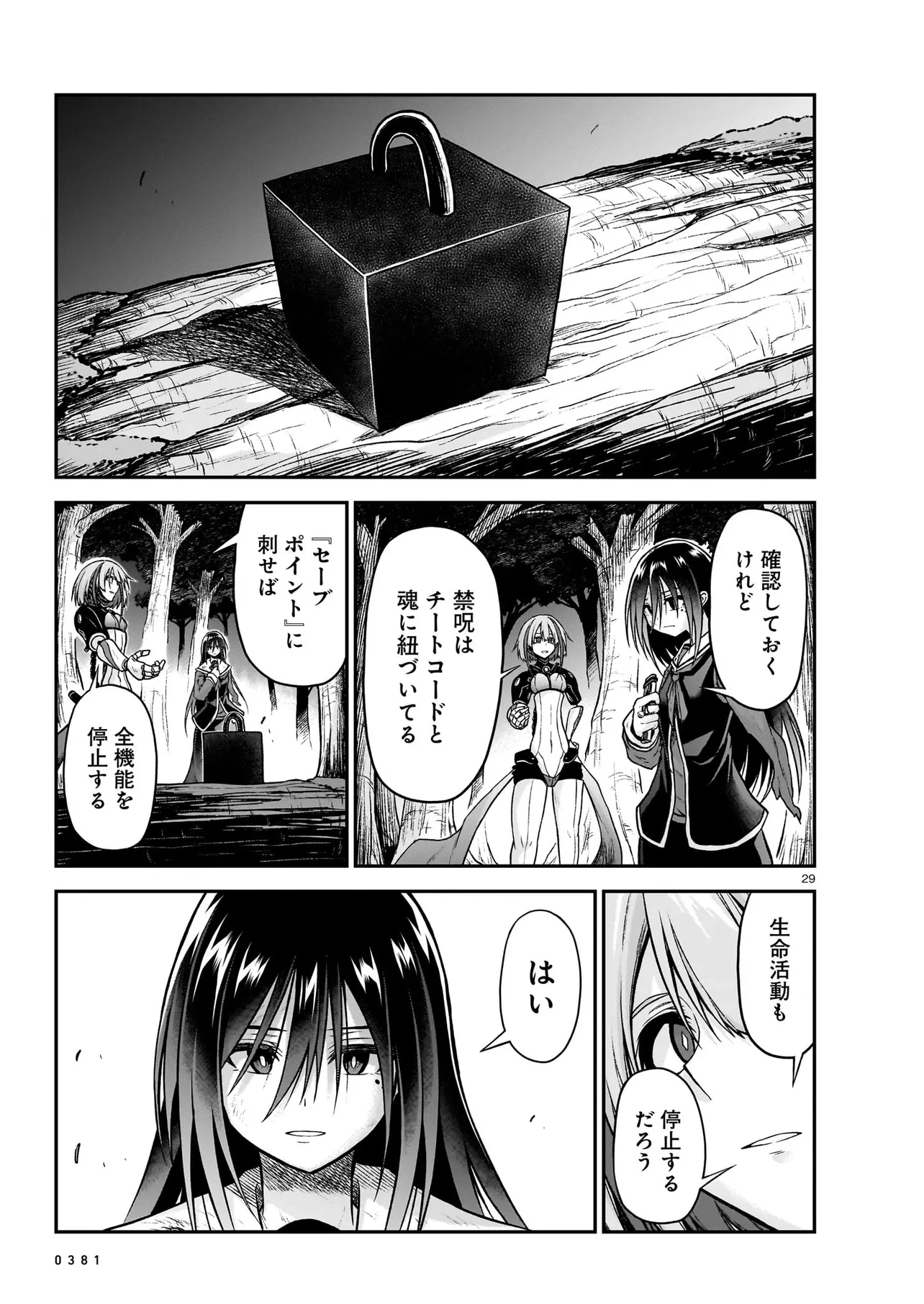 お姉さまと巨人～お嬢さまが異世界転生～ 第18.2話 - 9