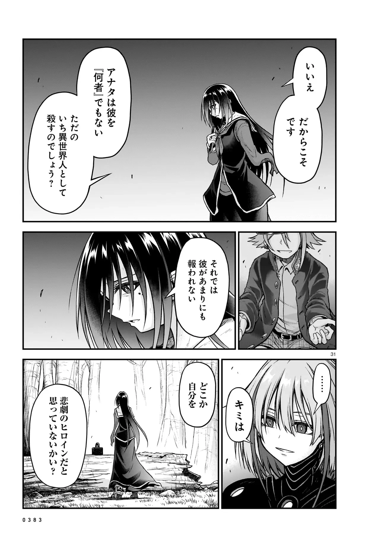 お姉さまと巨人～お嬢さまが異世界転生～ 第18.2話 - 11